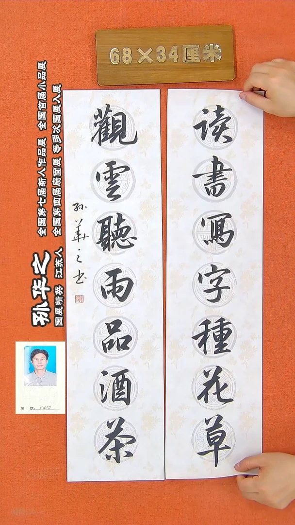 书法96孙华之书法作品