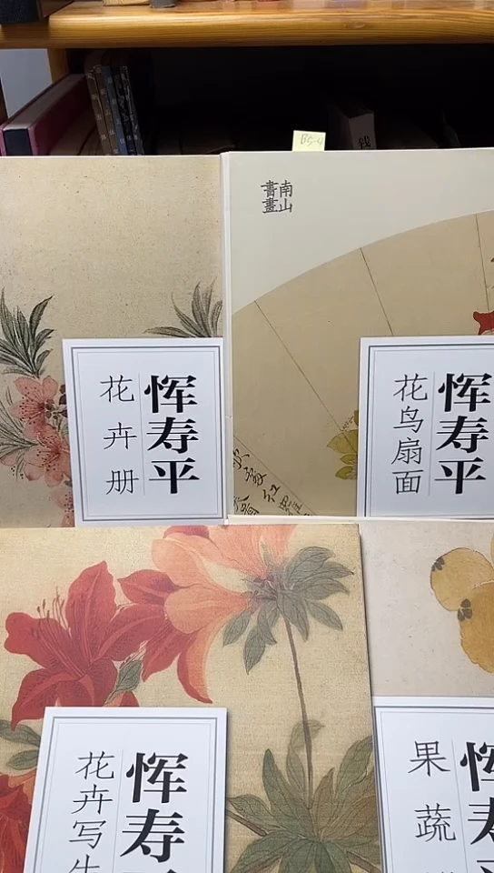 恽寿平花卉册.花鸟扇面.花卉写生.蔬果册共4本B4-4