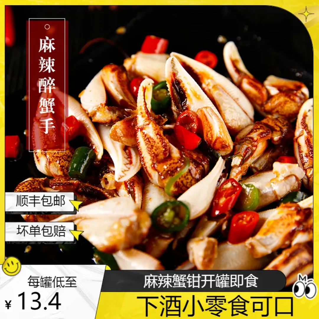 麻辣生腌蟹钳顺丰包邮麻辣生腌蟹钳260g罐下酒菜冷冻储存
