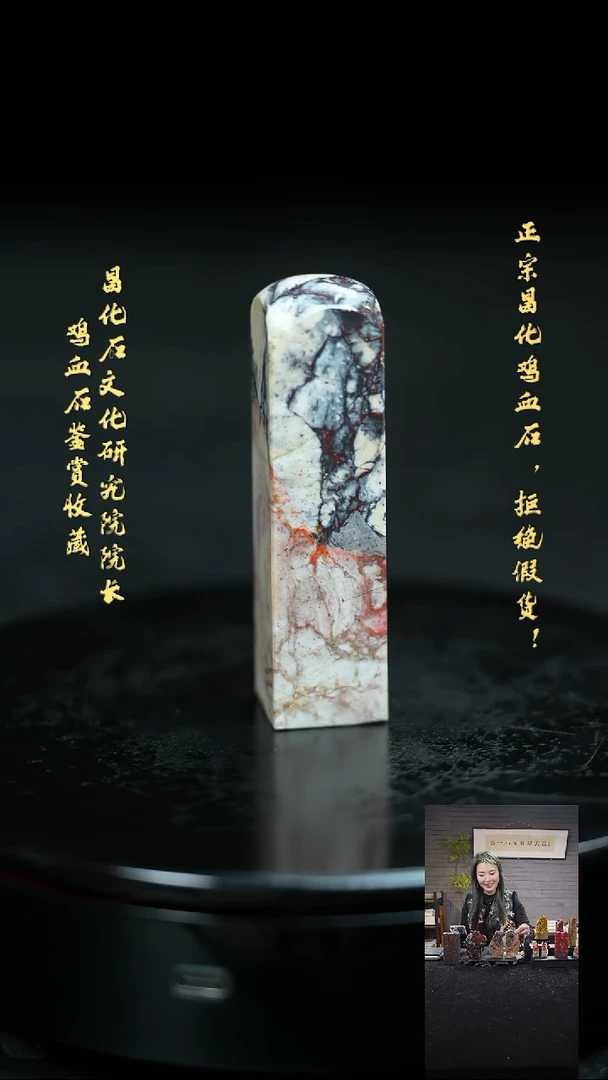 【闪购商品】昌化鸡血石20503111111111