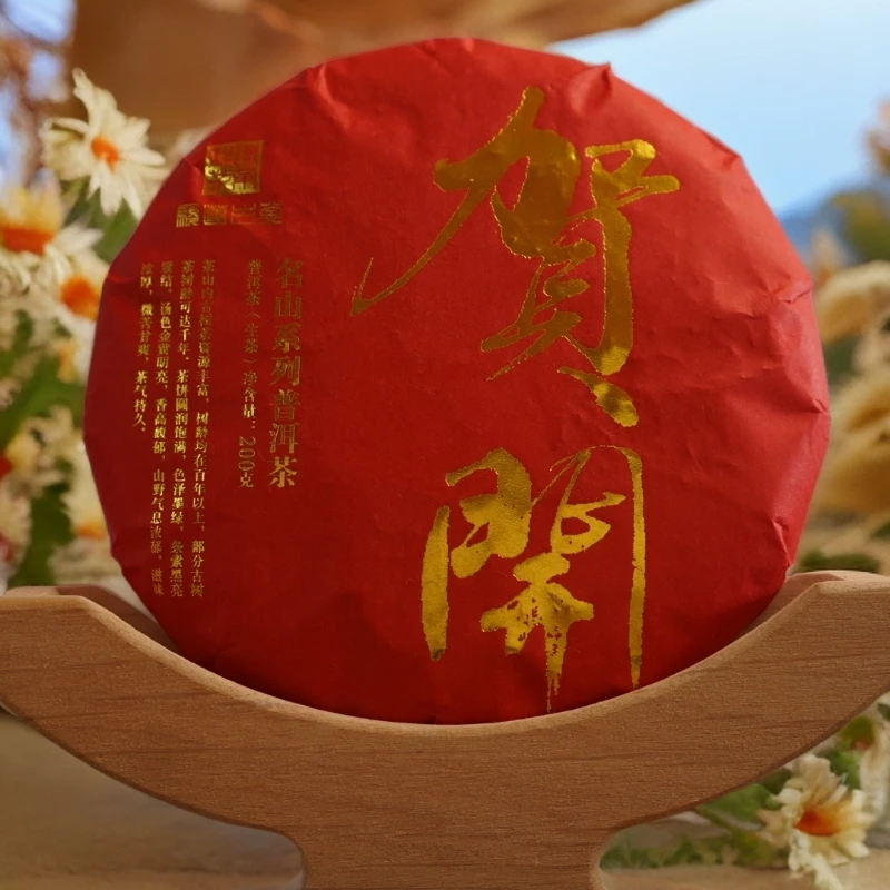 （贺开-古树）2023年春贺开古树生茶 200g/饼   带茶样 可试喝
