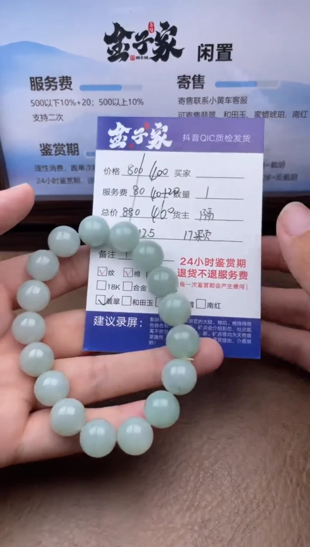 未镶嵌手串翡翠536360811