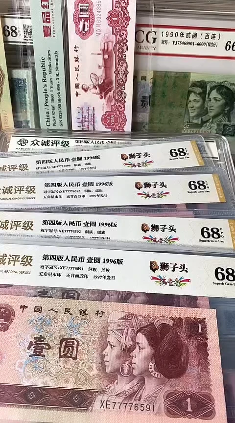 自**箱961狮子头4连号77776591-94
