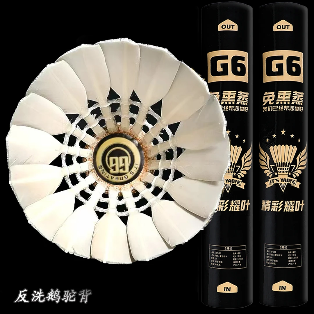 精彩g6羽毛球12只装G6耐打鹅毛训练比赛飞行稳定用球