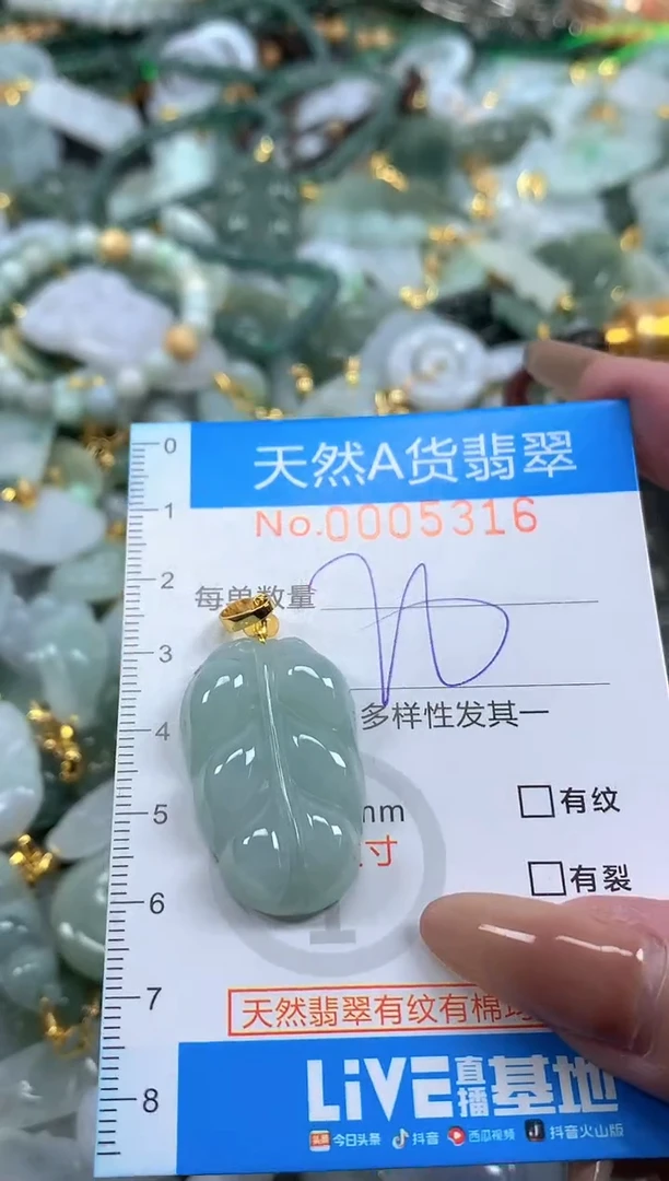 颈饰未镶嵌翡翠净货挂件-5316