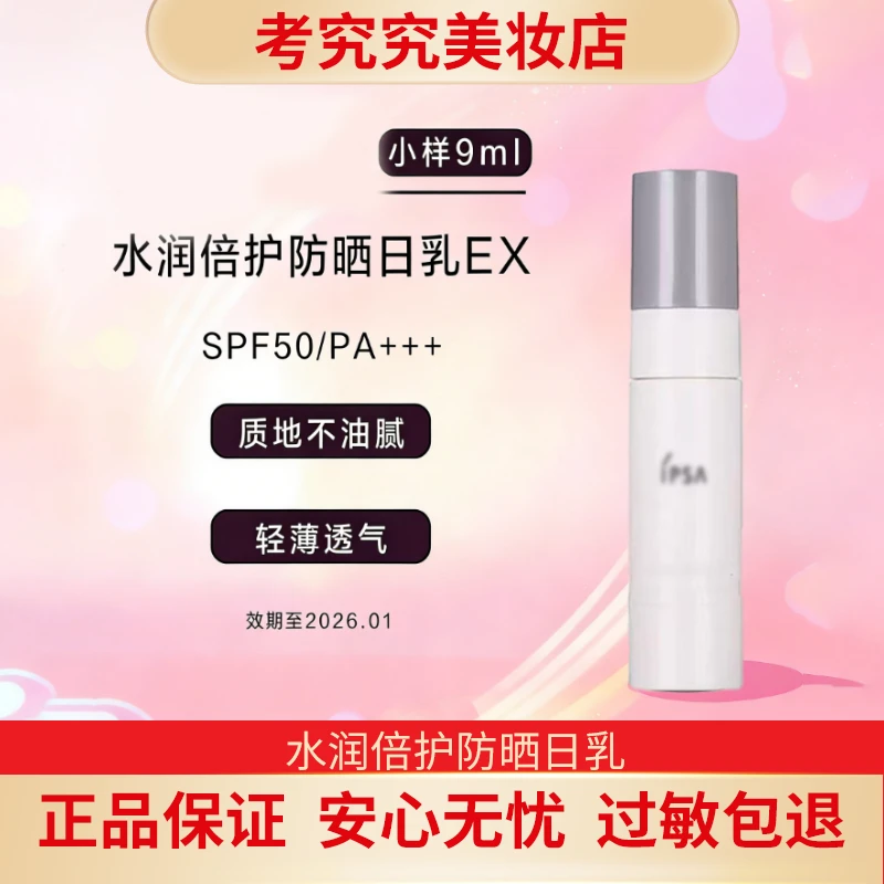 水润倍护防晒日乳9ml*2支