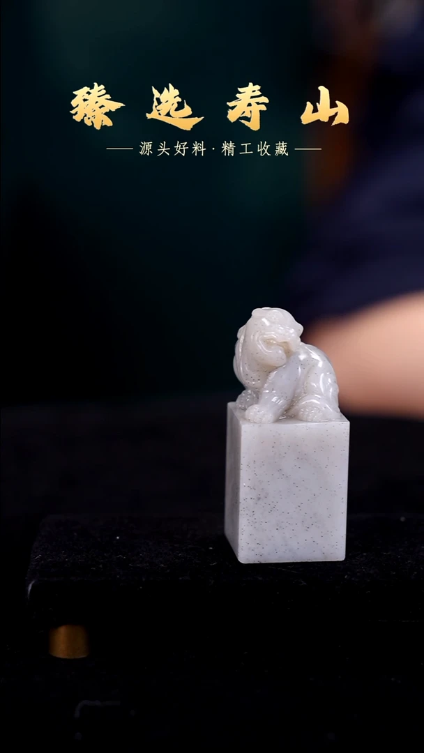 寿山石印石素章  包含刻字