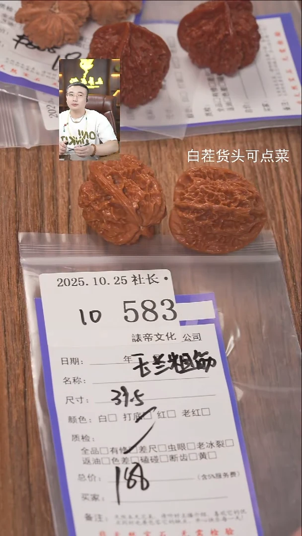 把件文玩核桃G*諘帝文化583玉兰粗筋