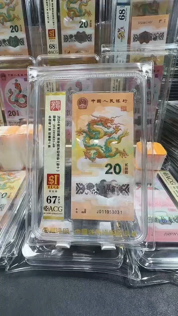 塑料龙钞首发纪念标  011053031