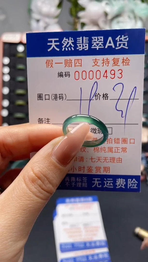 未镶嵌戒指翡翠19*0493