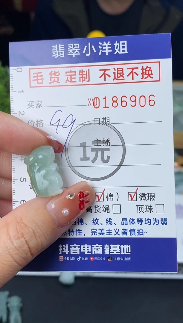 【闪购商品】定制翡翠未镶嵌毛货商品 不退换/6906