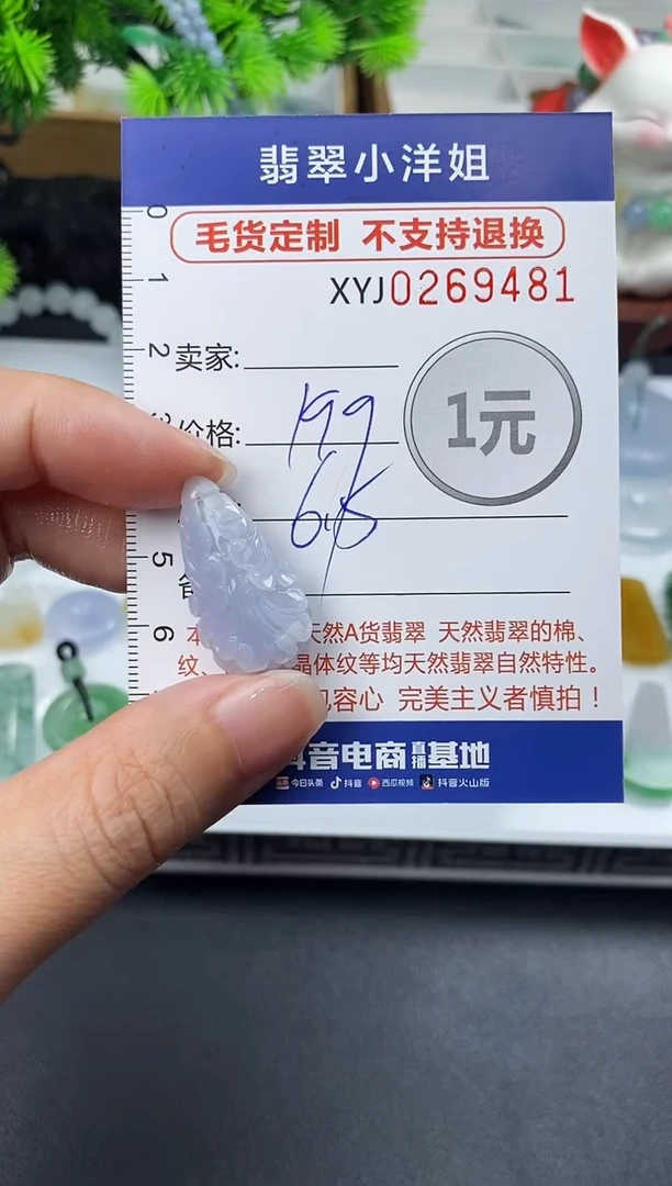 未镶嵌定制翡翠毛货商品 不退换/ 9481