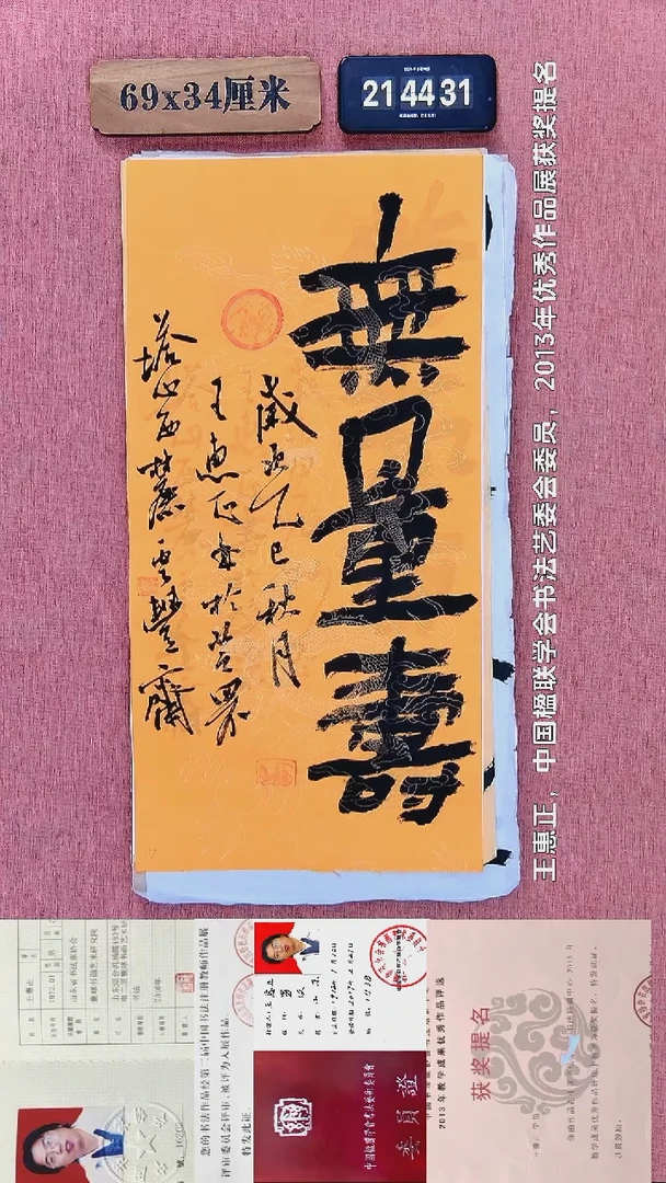 书法263         王老师书法作品
