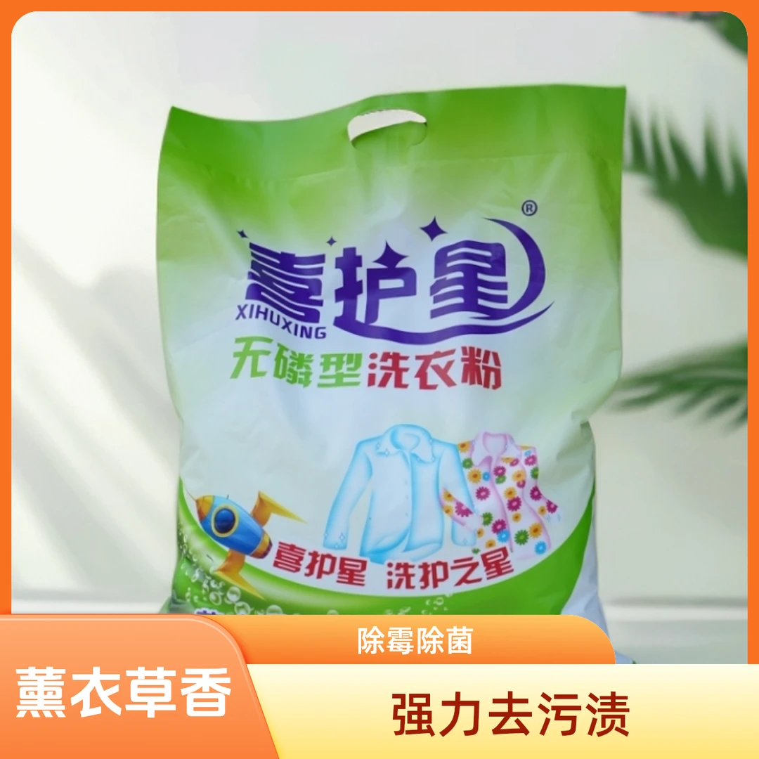 喜护星洗衣粉7斤装除霉除菌去污渍留香洗衣粉，国家标准品质更放心