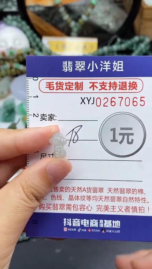 未镶嵌定制翡翠毛货商品/不退换//7065