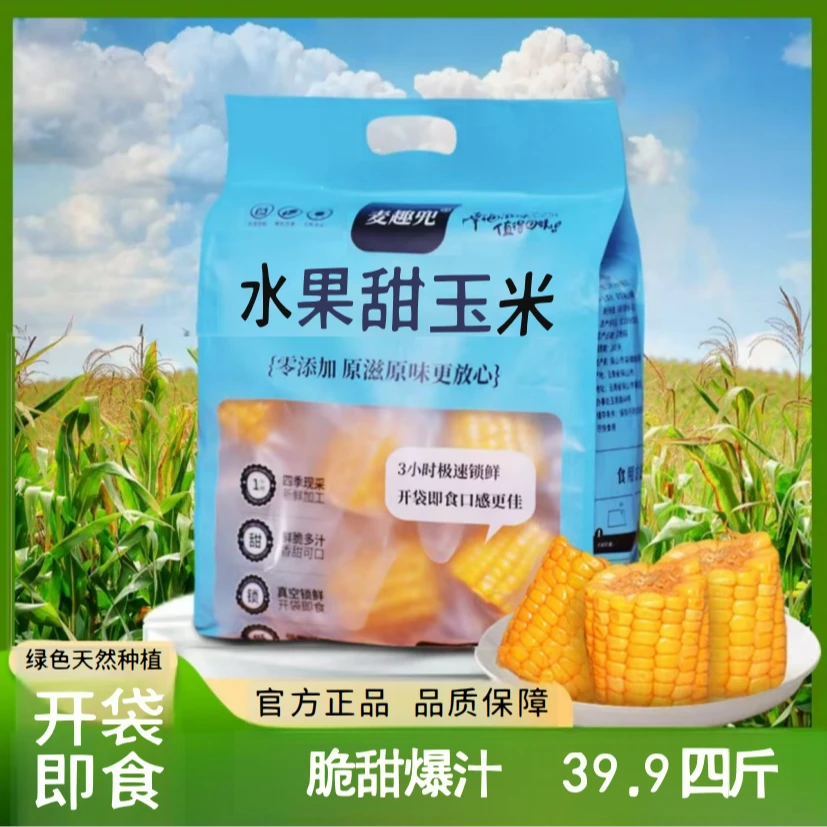 【开袋即食】云南水果玉米新鲜真空锁鲜甜脆爆汁(2025年11月到期）