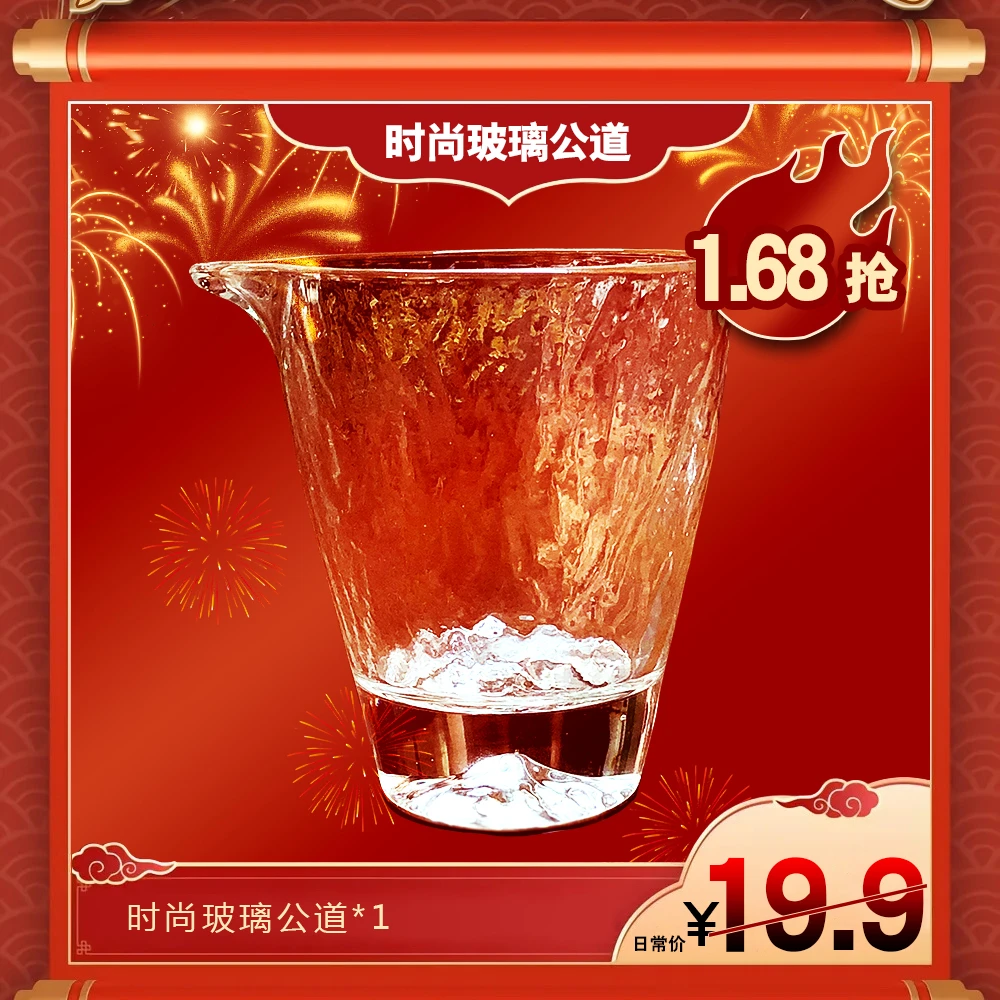 《斌芬盛典专享》高硼玻璃公道杯