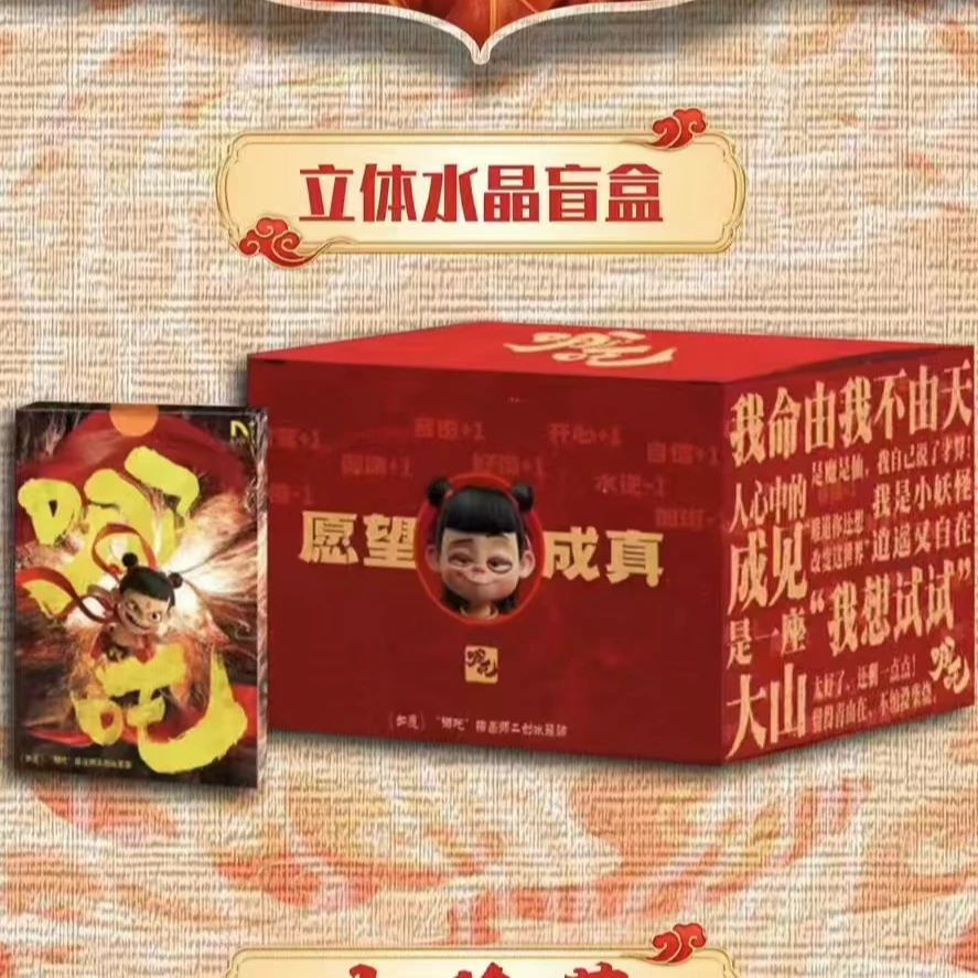 【鸣】哪吒立体水晶盲盒（默认代拆）