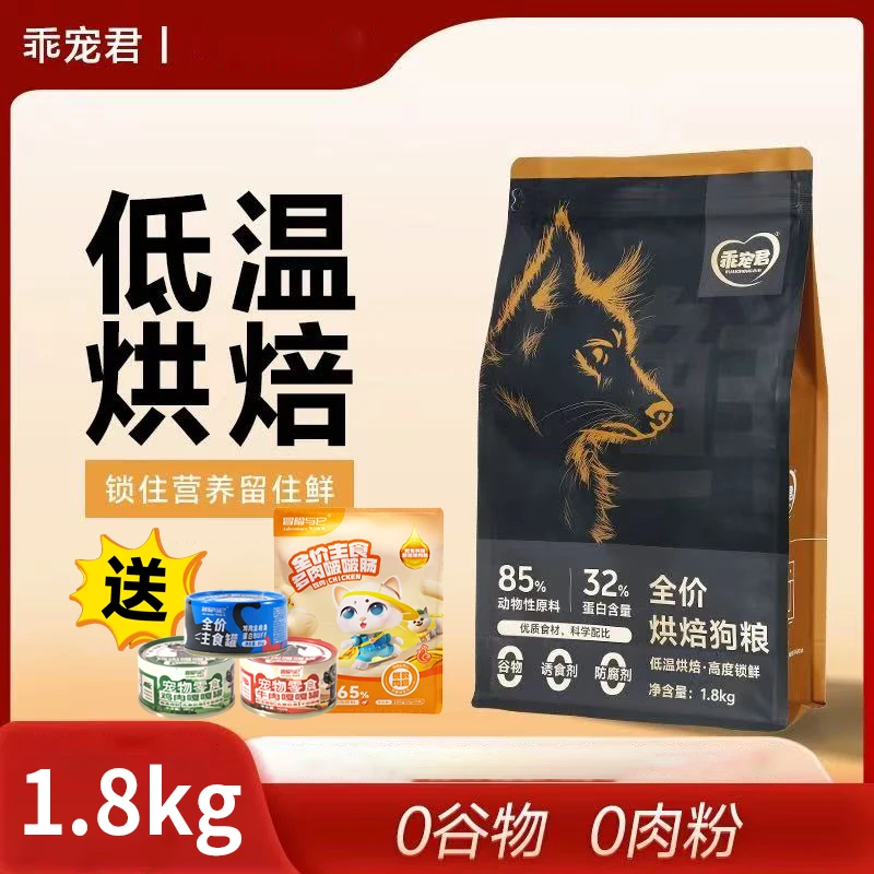 乖宠君【直播间福利】全阶烘焙鲜肉犬粮低温烘焙大中小型犬幼犬全期