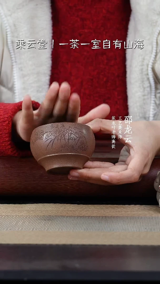 【闪购商品】紫砂茶杯岁寒三友主人杯