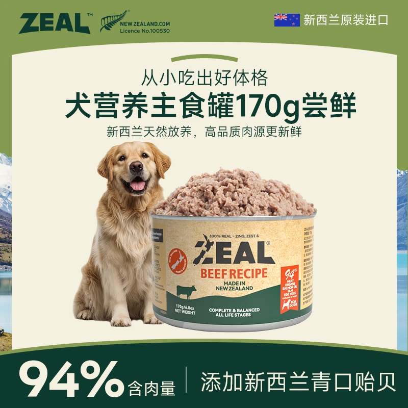 ZEAL【新客专享】犬罐头易消化主粮营养尝鲜,每个id限1单!