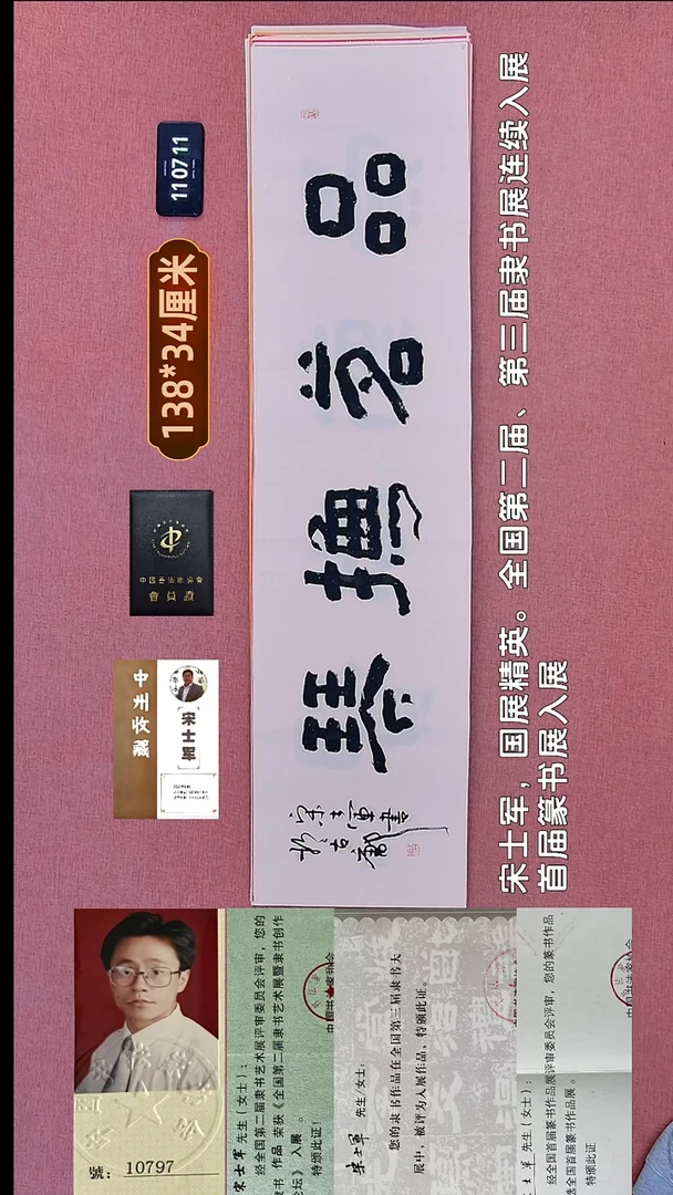 书法43    宋老师书法作品