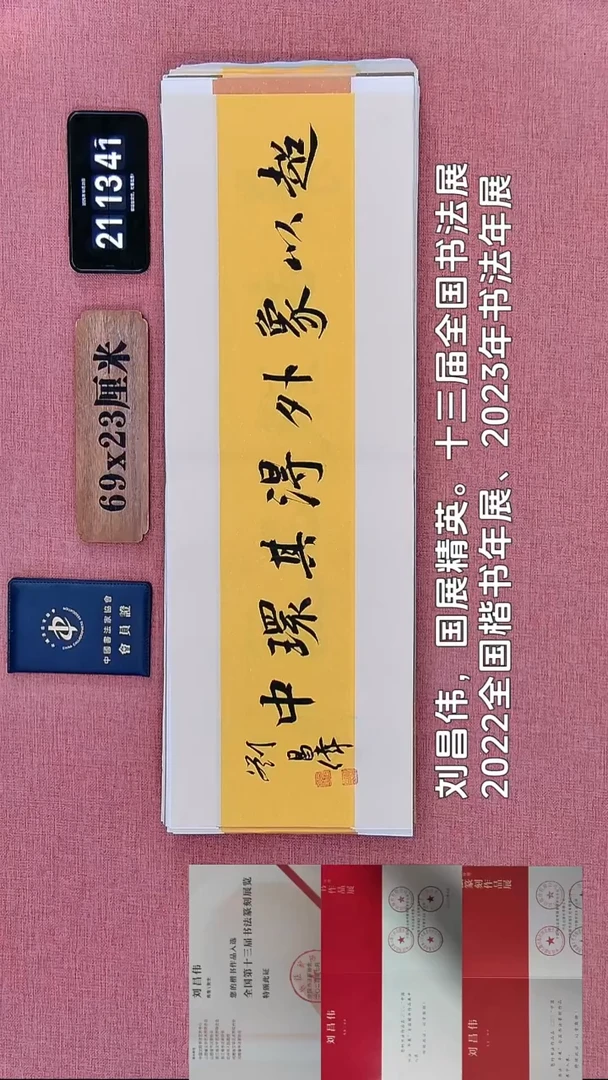 书法78    刘老师书法作品