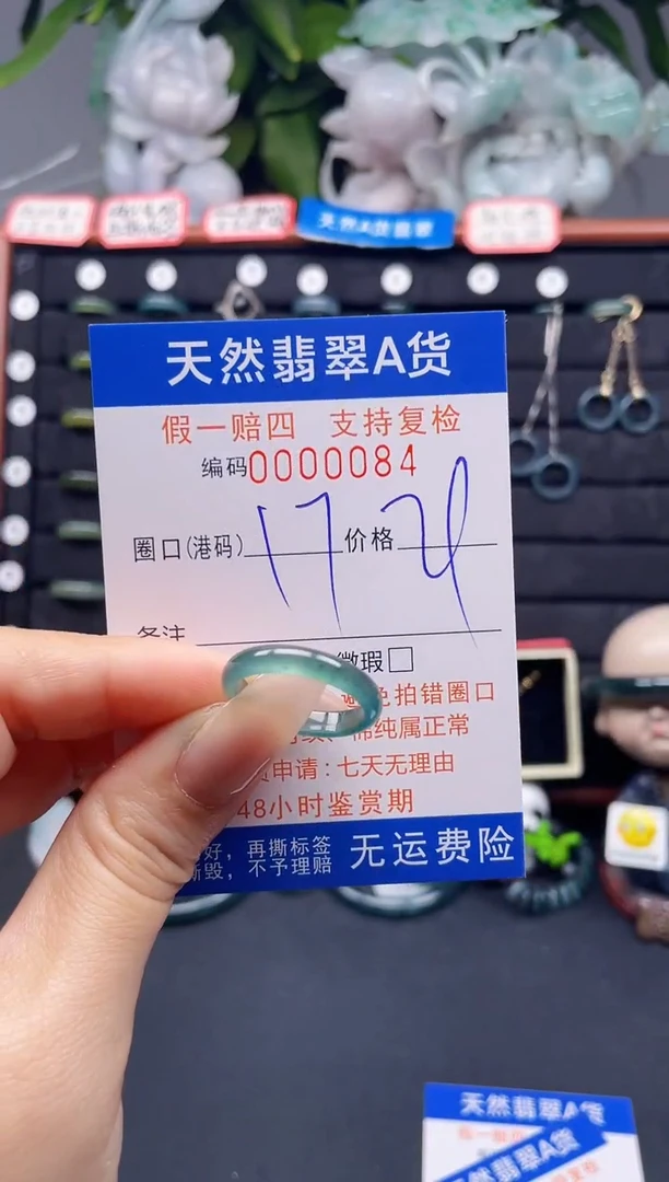 翡翠戒指未镶嵌17*0084