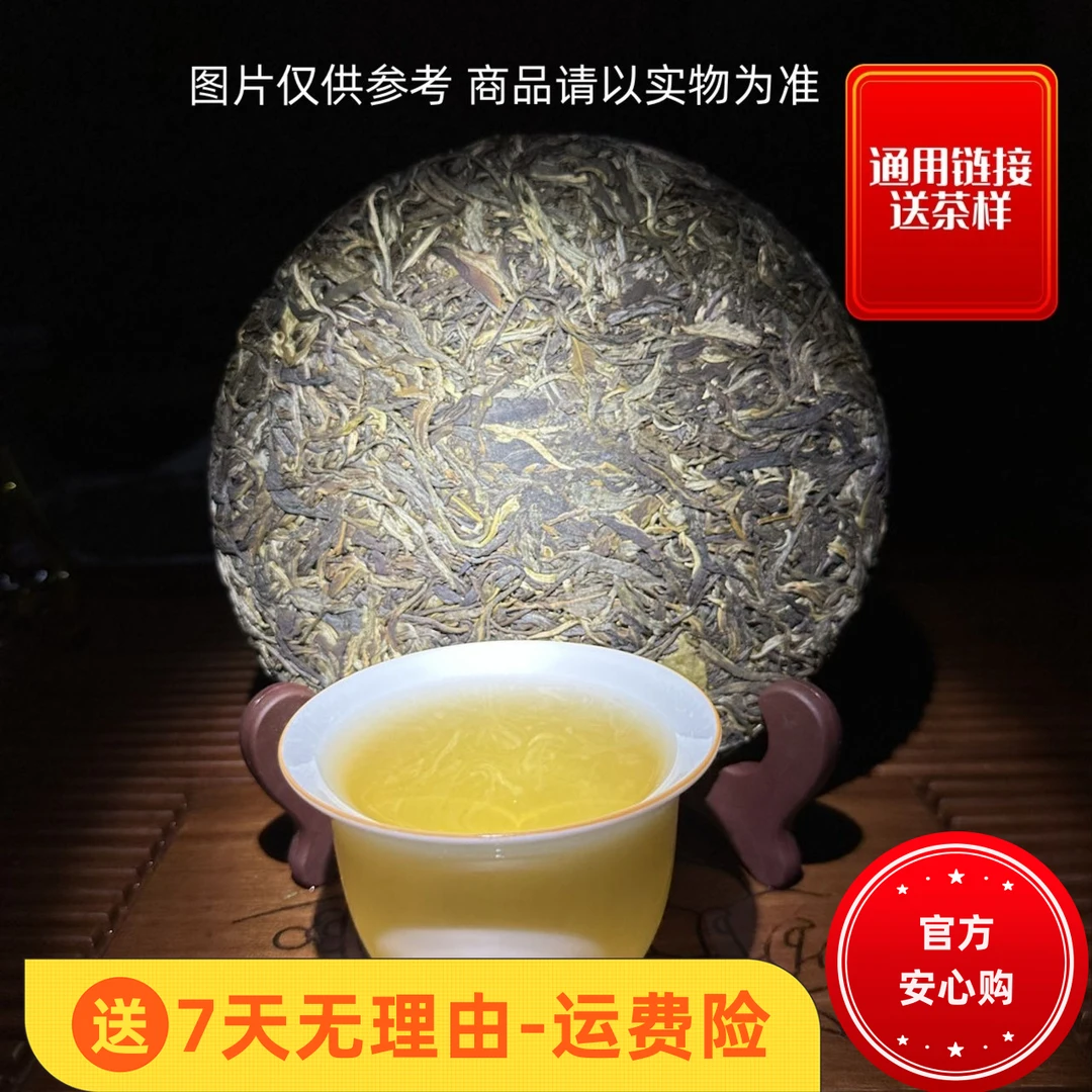 9月14日 357克 23军区贡茶 生茶饼茶 JT023