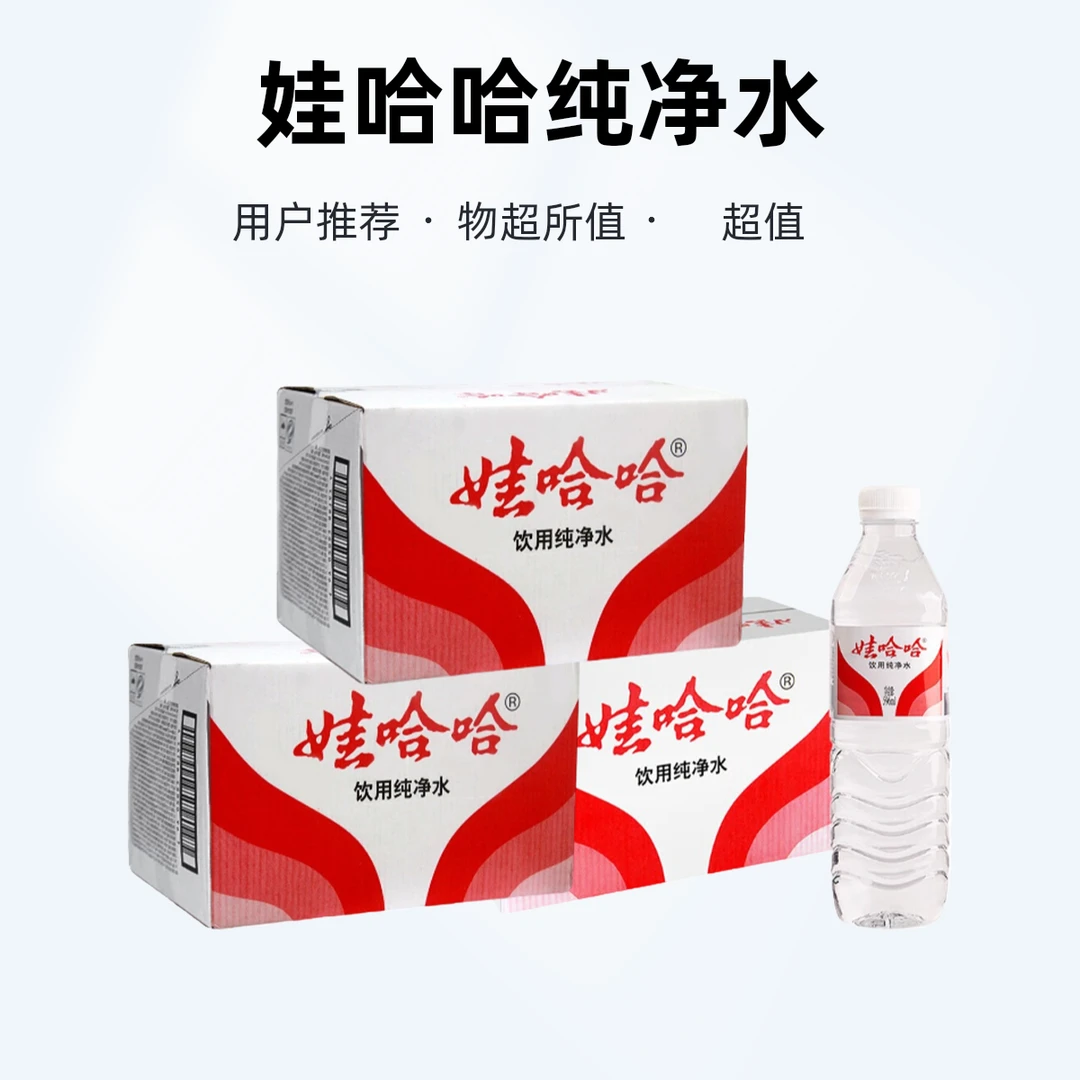 【赠2箱】娃哈哈饮用纯净水饮品饮料596ml*24*10箱实惠装到手12箱