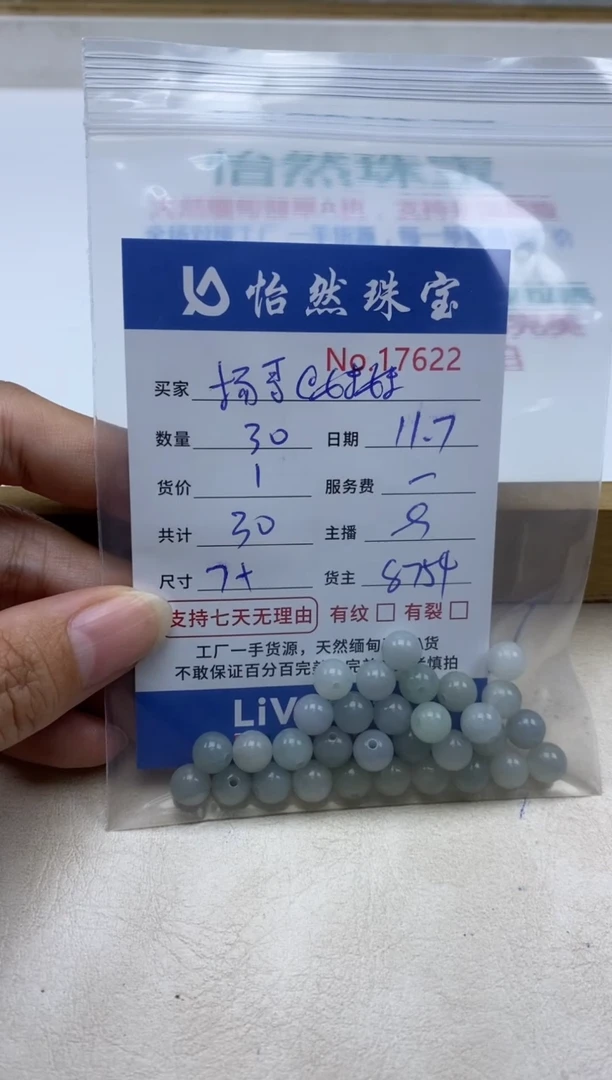 散珠翡翠扬***妹单：17622