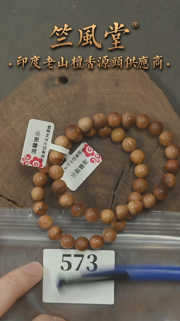 檀香木手串/手链迈索尔根料8*23颗 横纹 单圈（573
