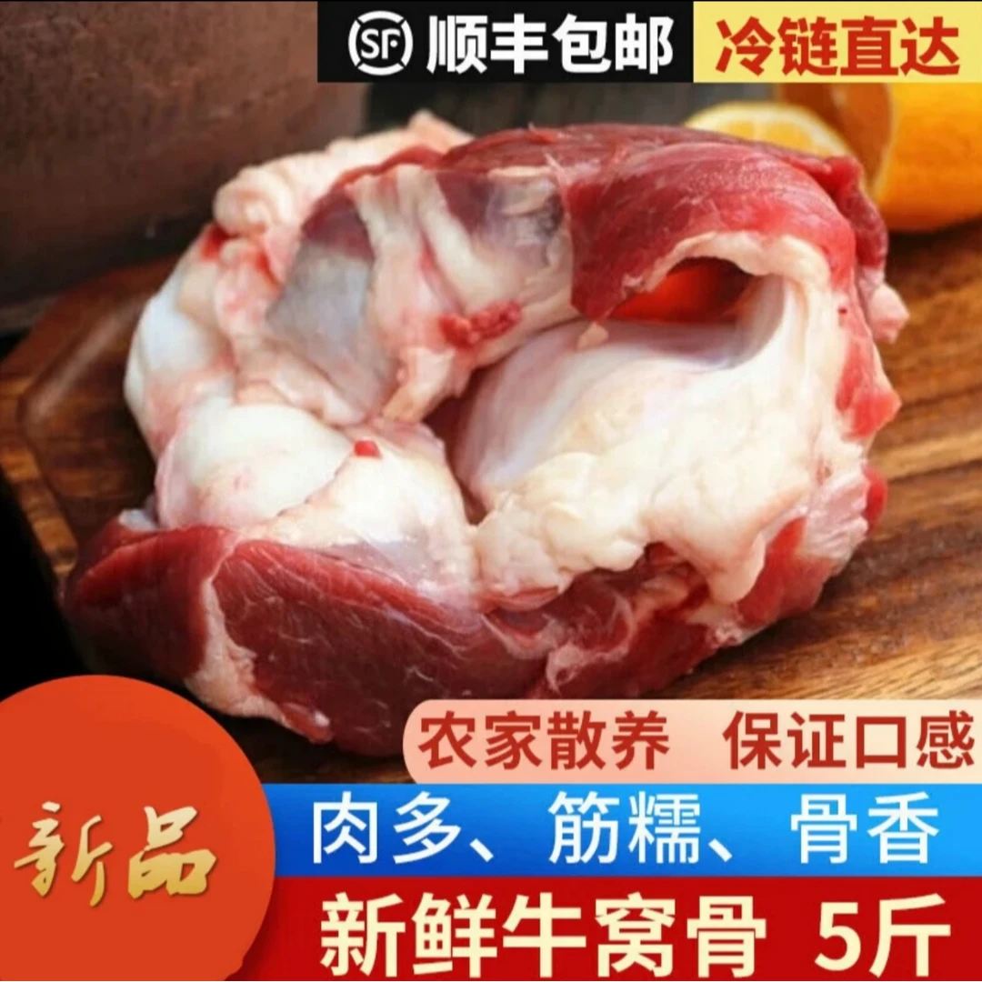 清真【牛窝骨4斤】膝盖骨散养滋补品质切块美味新鲜