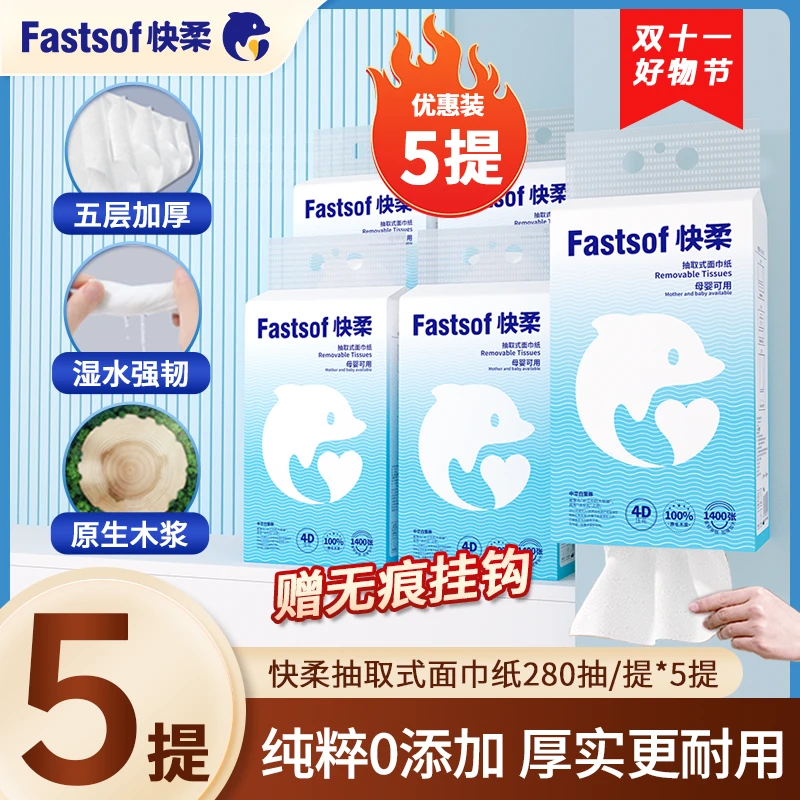 快柔抽纸卫生纸悬挂式纸巾抽纸好物推荐实惠抽纸卫生纸母婴可用