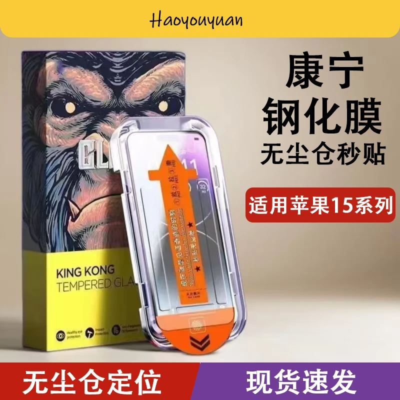 无尘仓适用苹果全系列15全屏14秒贴13防爆plus膜pro高清max钢化膜