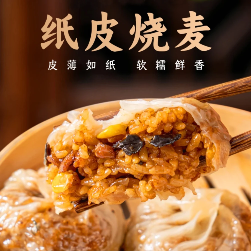 靖膳靖美【4袋16个】苏式手工纸皮烧麦多种口味营养早餐速冻半成品