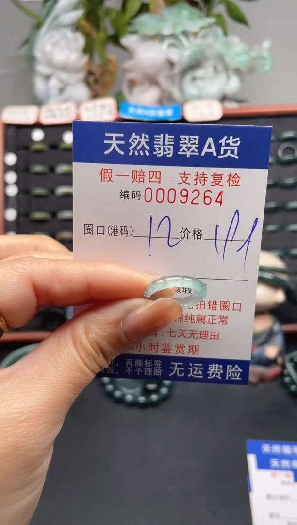 未镶嵌戒指翡翠12*9264
