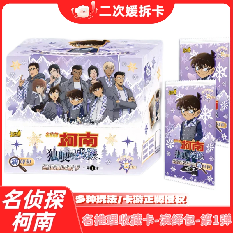 【直播代拆】柯南演绎包系列独眼的残像收藏卡牌卡游