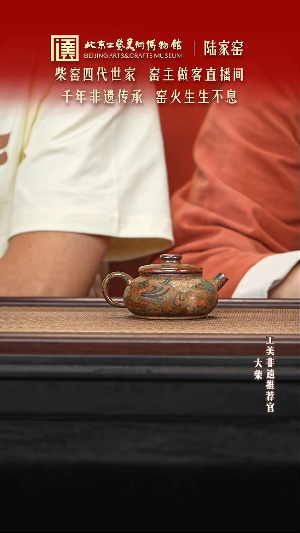 茶壶紫砂089 陶茶溯源紫砂溯源陆家窑