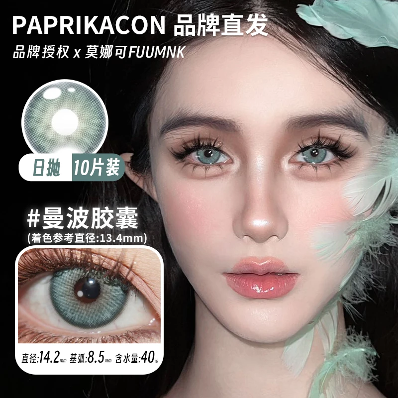 Paprikacon日抛美瞳中古废土末日流浪狼眼契约猫瞳印记DR