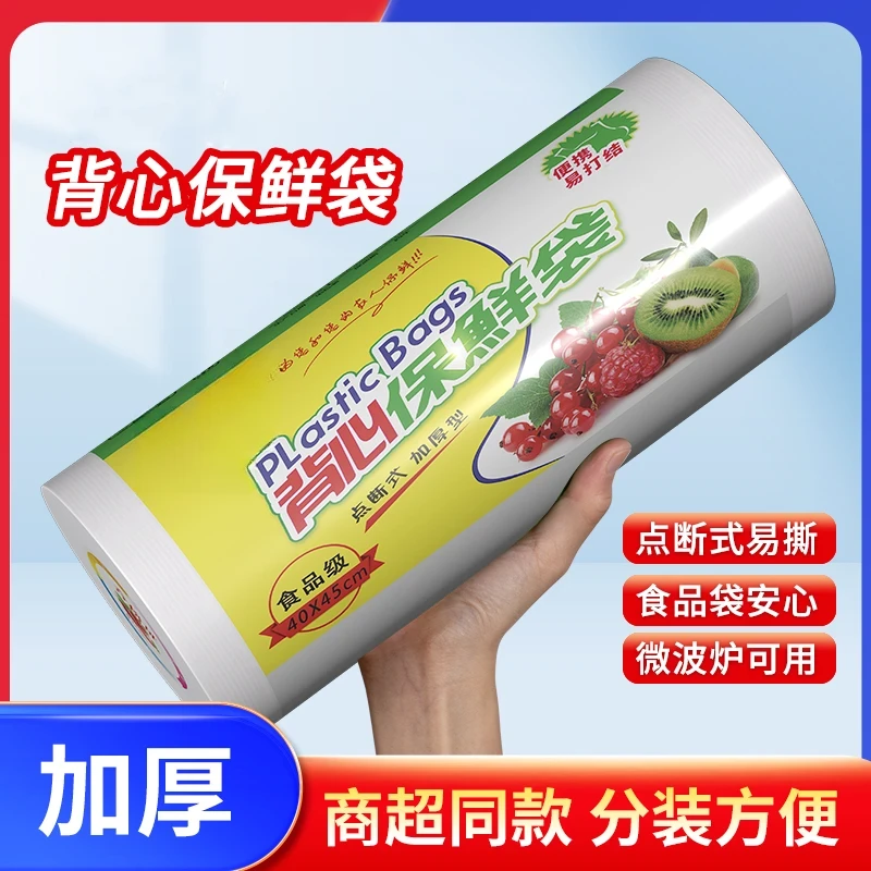 【新人福利】食品级背心式保鲜袋家用冰箱微波炉专用加量加厚一次性商品图
