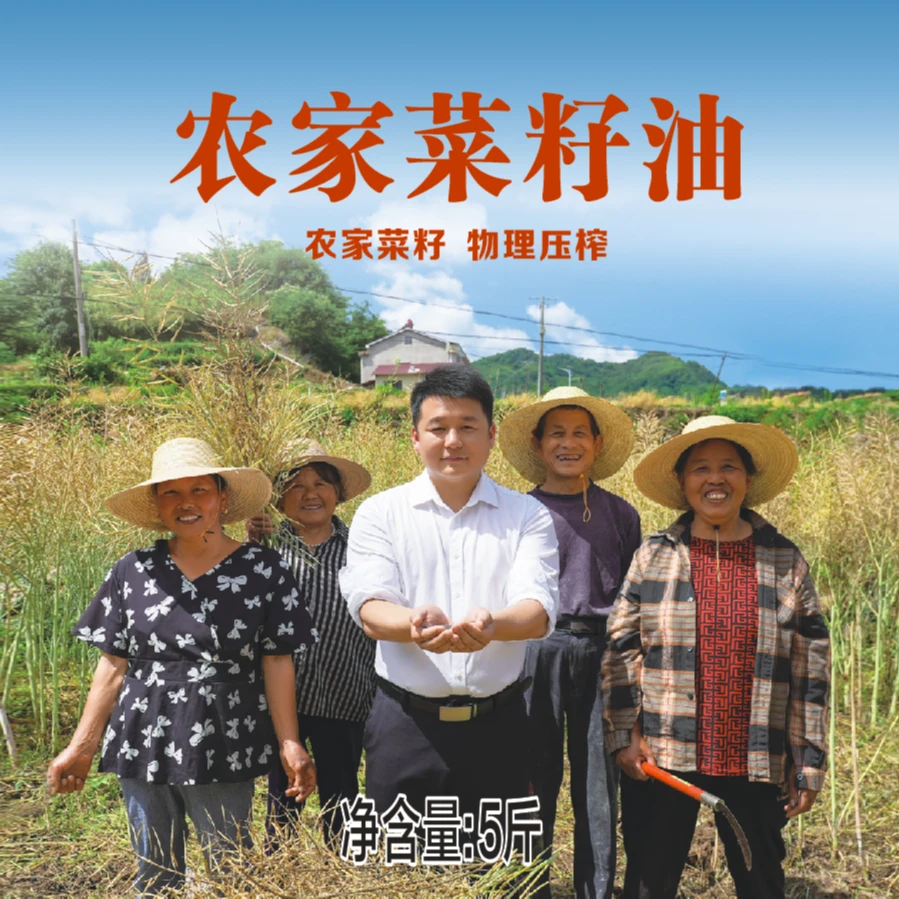 新榨菜籽油  湖南常德传统工艺 新鲜压榨 5斤包邮