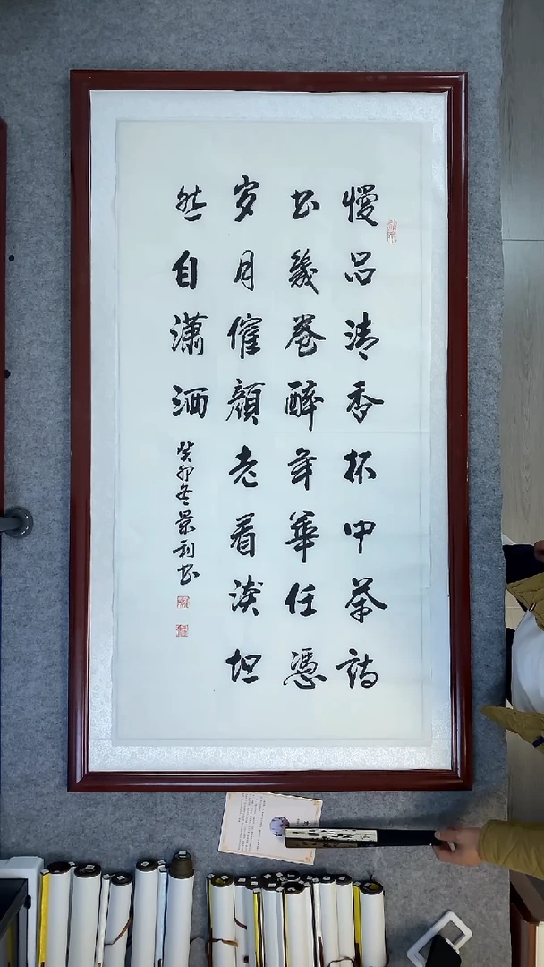 书法刘景利四尺竖幅慢品