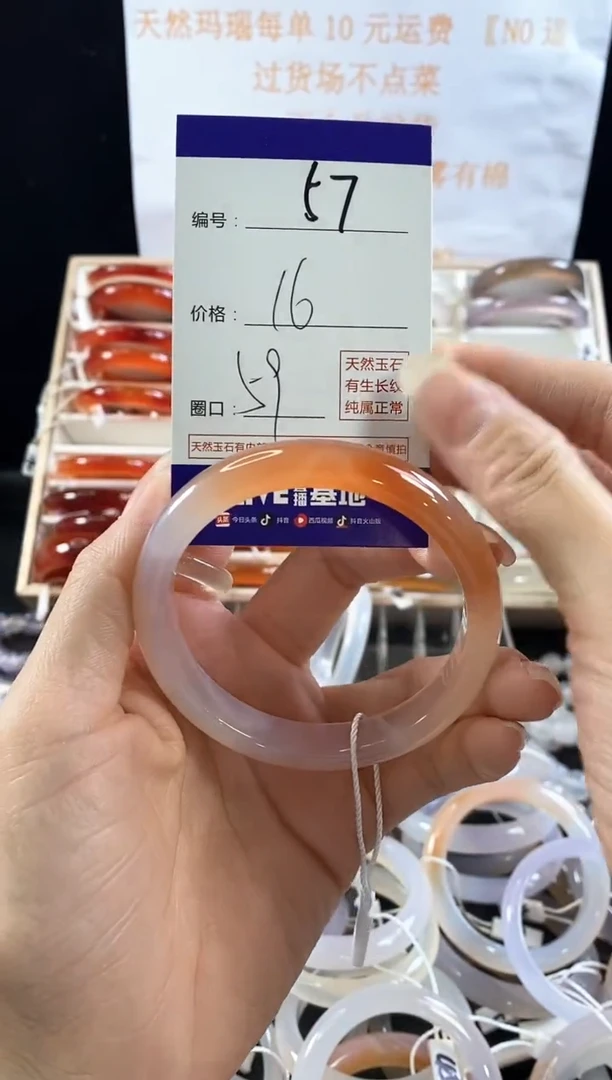 玛瑙/玉髓手镯未镶嵌57