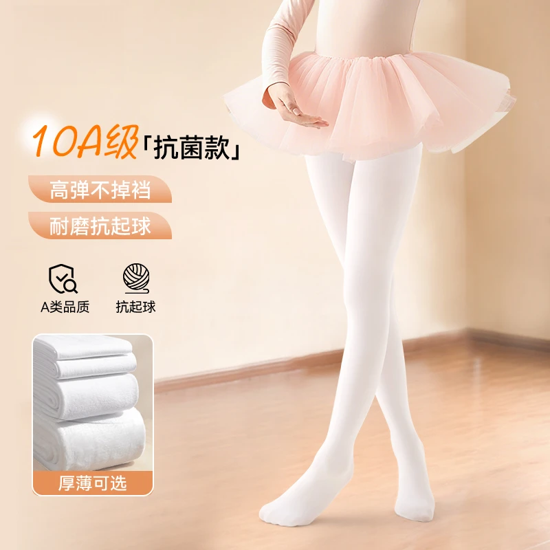 舞蹈袜女童舞蹈专用跳舞大袜连裤袜练功白色打底袜秋冬季儿童丝袜