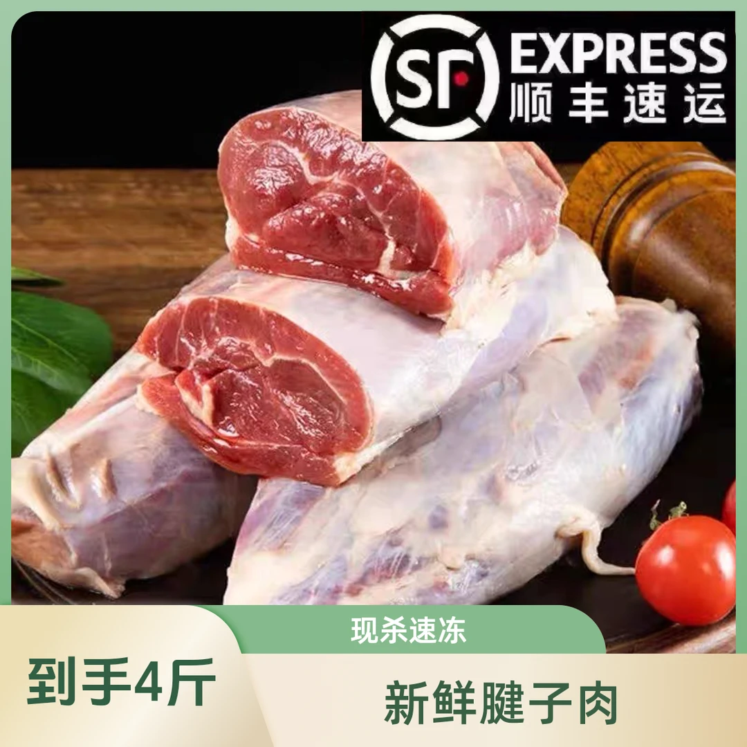 【拍3送1斤】到手4斤新鲜原切腱子肉现杀龟腱子原切速冻不注水猪后腿腱