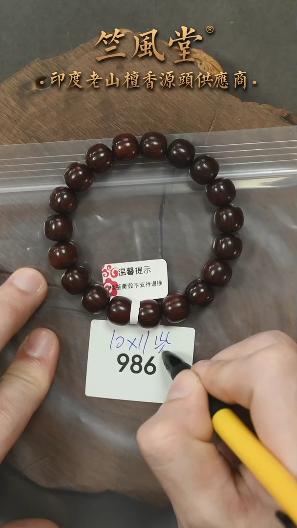 檀香紫檀（小叶紫檀）手串/手链小叶紫檀10*11单圈高油密细星（986）