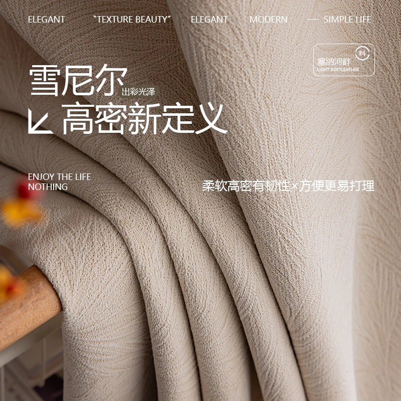 【花园.里】柔软雪尼尔提花窗帘高遮光客厅卧室奶油简约风窗帘