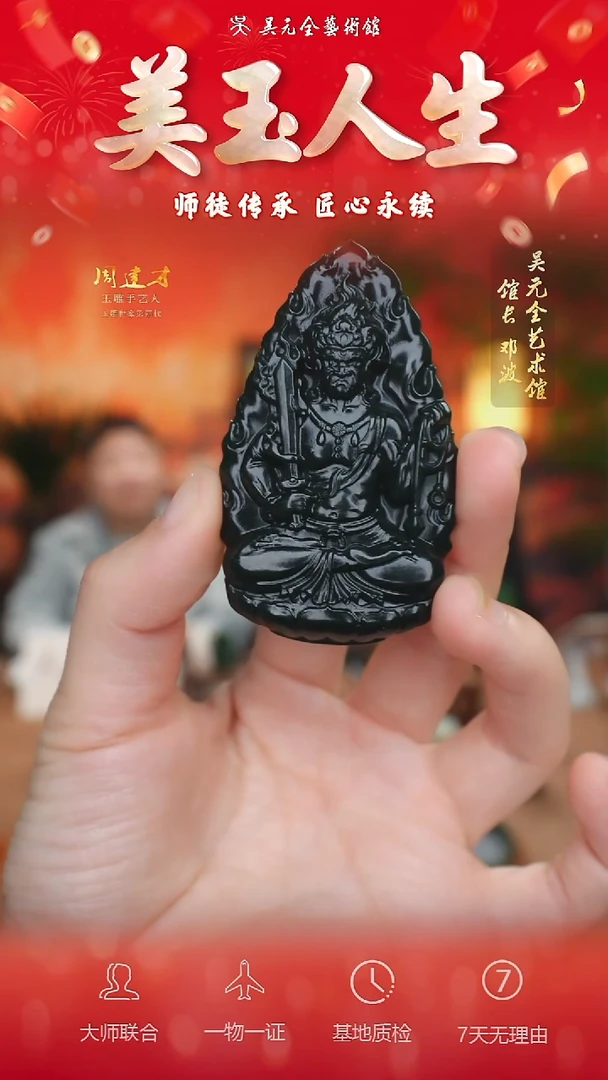 未镶嵌和田玉挂件15-不动明王     青玉