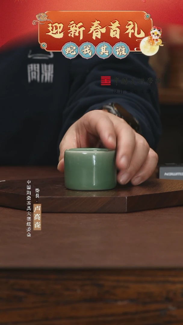 【闪购商品】问鼎茶器/梅子青/圆扳指杯-